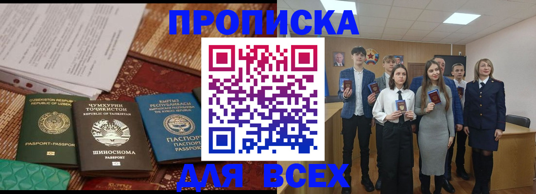 временная регистрация в квартире в Соль-Илецке